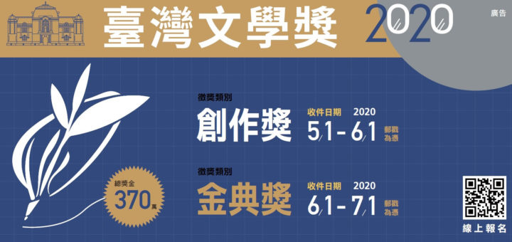 2020臺灣文學獎