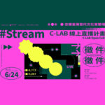 #Stream C-LAB 線上直播計畫徵件