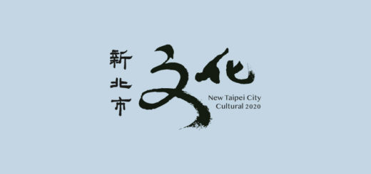 2020新北文化獎