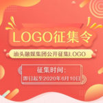 汕頭融媒集團LOGO設計競賽