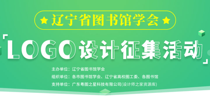遼寧省圖書館學會LOGO設計競賽