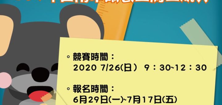 109年「鼠年新希望」臺南市議長盃寫生競賽