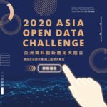 2020 Asia Open Data Challenge 亞洲資料創新應用大擂台