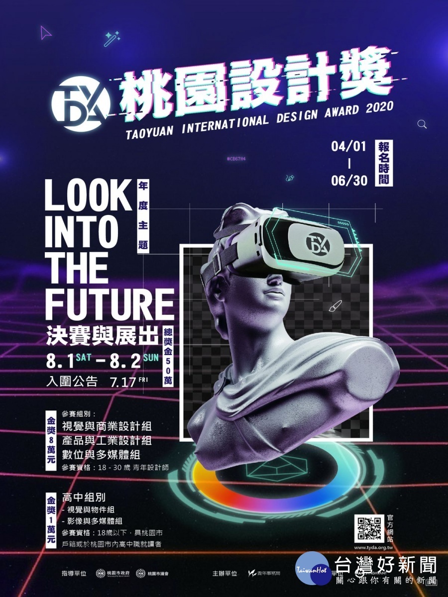 2020「Look into the Future」桃園設計獎 EDM