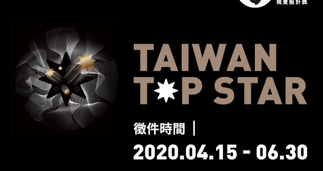 2020「TAIWAN TOP STAR 視覺設計獎」