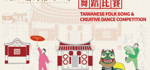 2020「桃園閩南文化節」臺語歌謠創意舞蹈比賽