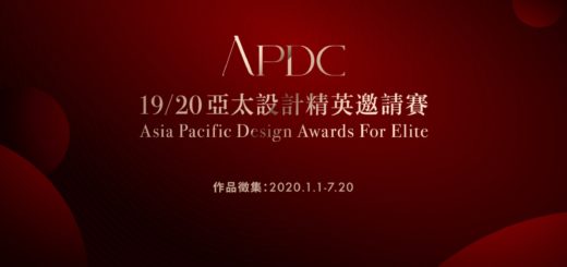 2020亞太室內設計精英邀請賽 Asia Pacific Interior Design Awards for Elite