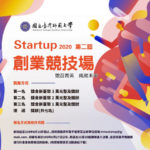 2020國立臺灣師範大學「第二屆Startup創業競技場」競賽