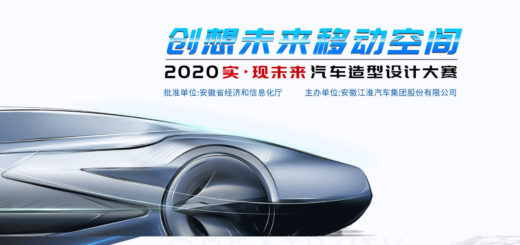 2020第七屆安徽省工業設計大賽「實．現未來」汽車造型設計大賽