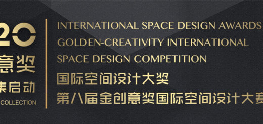 2020第七屆金創意獎國際空間設計大賽