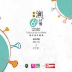 2020第六屆「全民潮台灣」短片徵件競賽