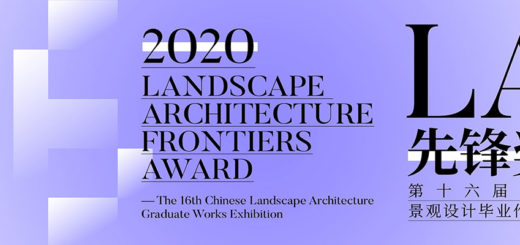 2020第十六屆「LA先鋒獎」高校景觀設計畢業作品展