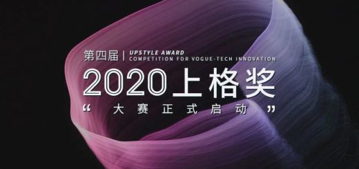 2020第四屆 Upstyle Award 上格獎全球時尚科創大賽