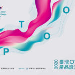 2020臺灣OTOP產品設計獎