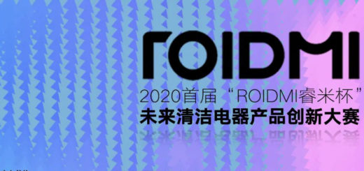 2020首屆「ROIDMI 睿米杯」未來清潔電器產品創新大賽