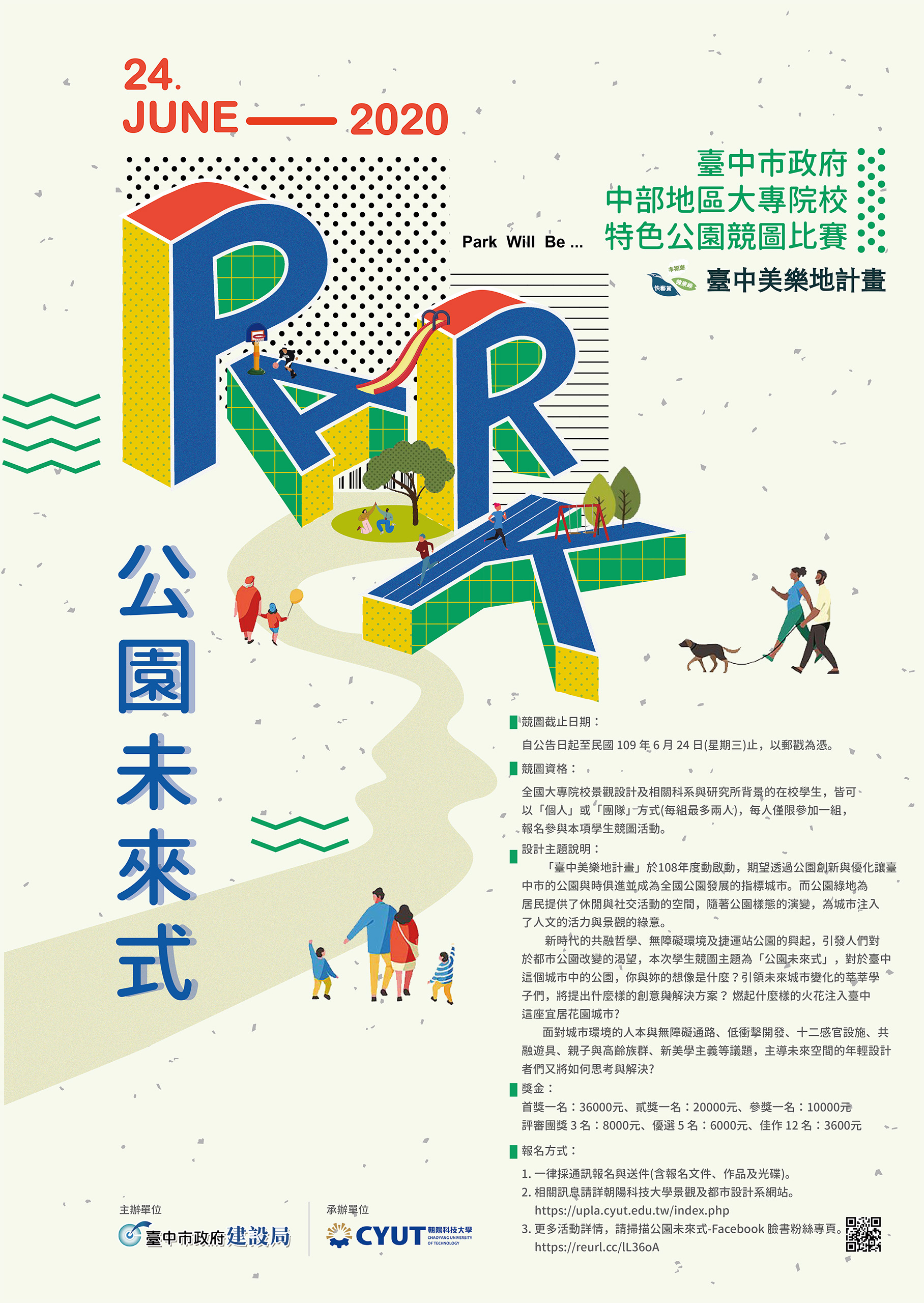 「公園未來式」中部地區大專院校特色公園競圖比賽 海報