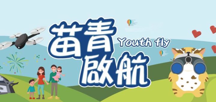 「苗青啟航 Youth Fly」智能 AI 大賽．闖關競速大賽