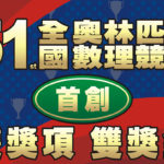 中華數學協會。第五十一屆全國奧林匹克數理競賽