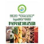 雲南省「綠色食品牌」LOGO形象廣告等創意徵集