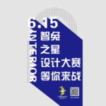 2020「慧定製．設計家」第三屆兔寶寶全屋定製設計大賽