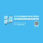 2020北京設計博覽會．月桂獎