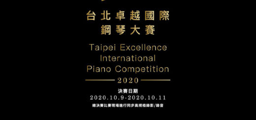 2020台北卓越國際鋼琴大賽 Taipei Excellence International Piano Competition