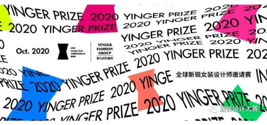 2020第一屆 YINGER PRIZE 全球新銳女裝設計師邀請賽