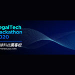 2020第二屆 LegalTech Hackathon 法律科技黑客松