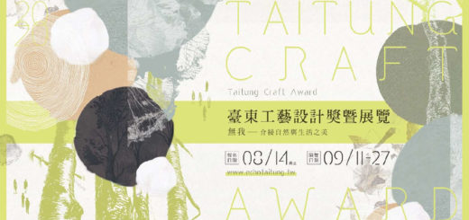 2020臺東工藝設計獎 Craft Design Award