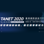 TANET2020臺灣網際網路研討會