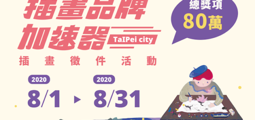 TaIPei city 插畫品牌加速器．插畫徵件