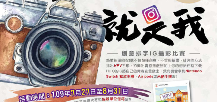 「漾世代，就是我」學生Instagram攝影比賽