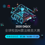 2020 DIGIX 全球校園AI算法精英大賽