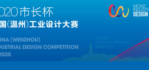 2020「市長杯」中國（溫州）工業設計大賽