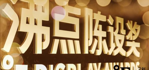 2020「沸點陳設獎」名賦．湖南省陳設藝術設計大賽