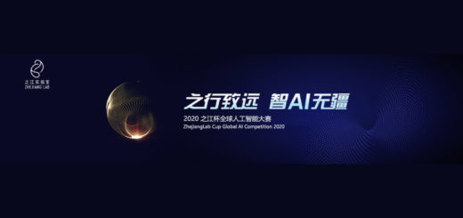 2020之江杯全球人工智能大賽