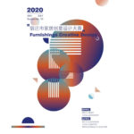 2020年宿遷市家居創意設計大賽