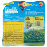 2020第一屆礁溪龍潭湖熱氣球嘉年華。寫生比賽