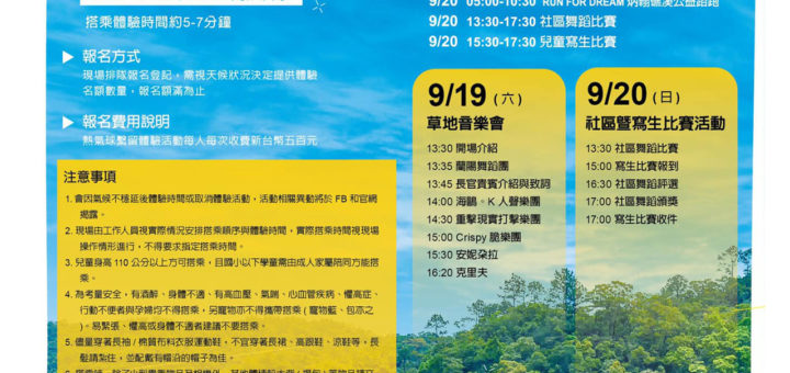 2020第一屆礁溪龍潭湖熱氣球嘉年華