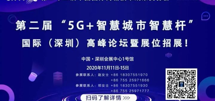 2020第二屆「深圳杯」中國國際智慧桿設計大賽