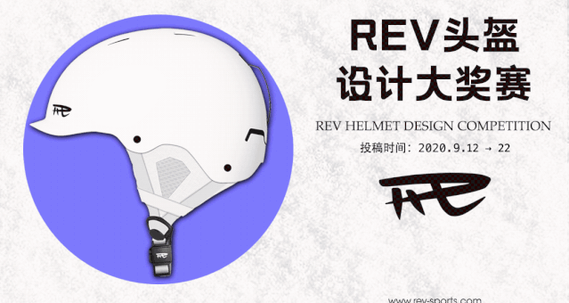 REV Helmet Design Competition