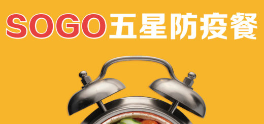 「防疫新生活」SOGO的線上料理競賽