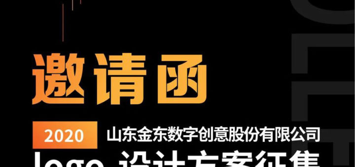 山東金東數字創意股份有限公司LOGO設計競賽