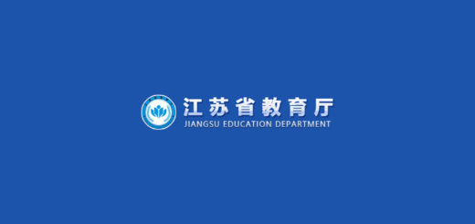 江蘇省教育廳