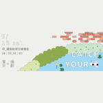 「Catch your 愛」鎮興里社區攝影比賽