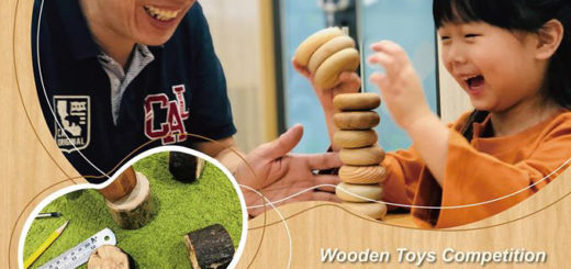 109年第五屆「金趣咪獎」木育玩具創作競賽