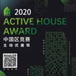 2020 ACTIVE HOUSE AWARD 中國區競賽
