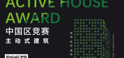2020 ACTIVE HOUSE AWARD 中國區競賽