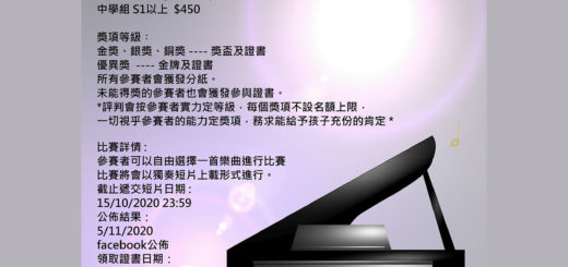 2020 HKCC 全港學生鋼琴大賽