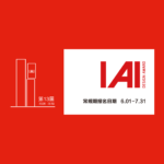 2020 IAI Design Award